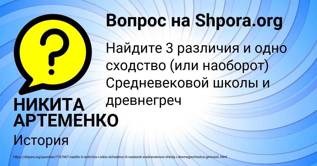 Картинка с текстом вопроса от пользователя НИКИТА АРТЕМЕНКО