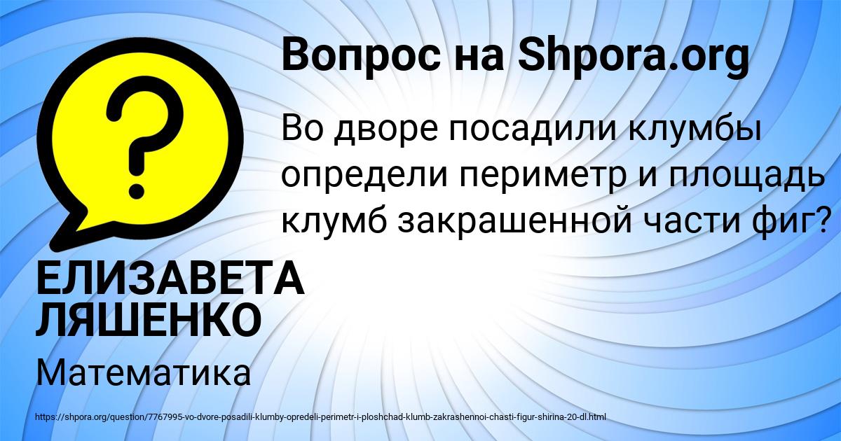 Картинка с текстом вопроса от пользователя ЕЛИЗАВЕТА ЛЯШЕНКО