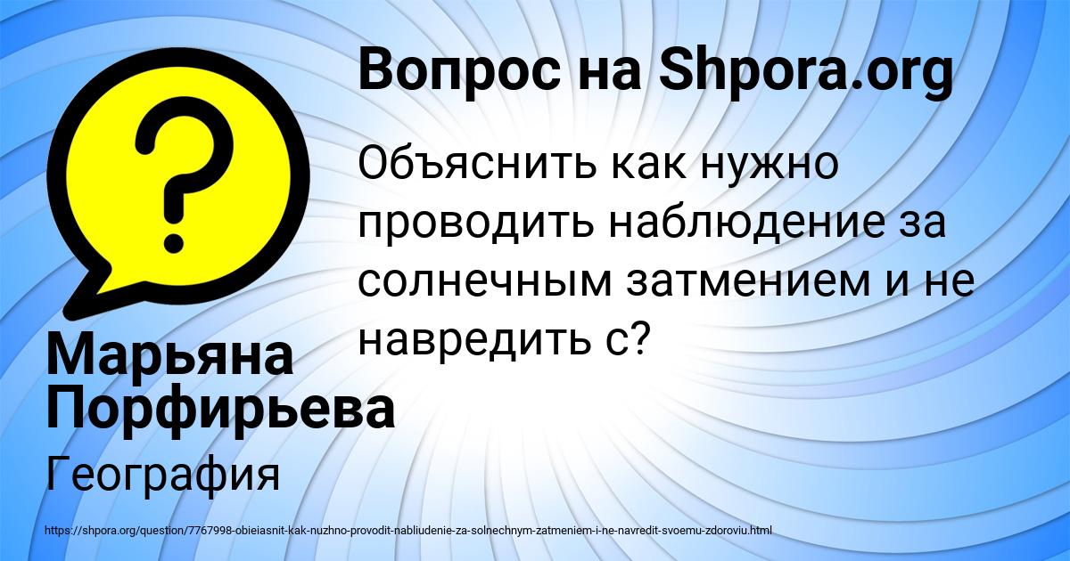 Картинка с текстом вопроса от пользователя Марьяна Порфирьева