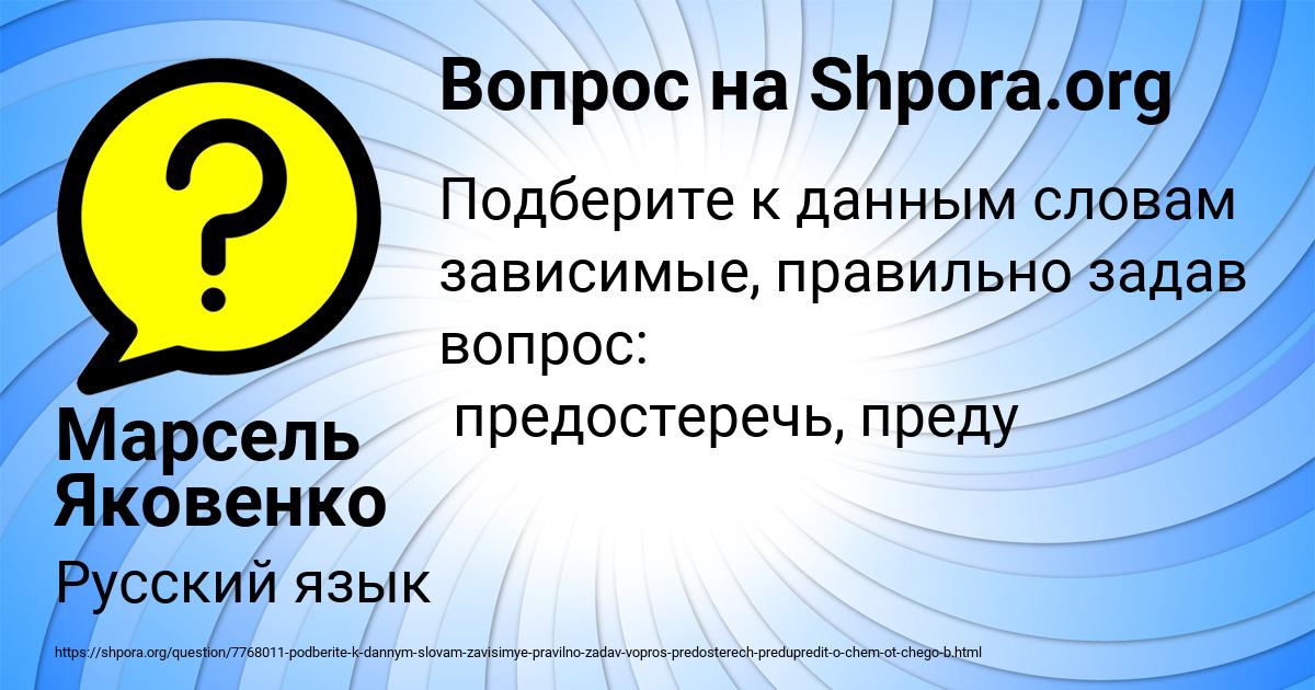 Картинка с текстом вопроса от пользователя Марсель Яковенко