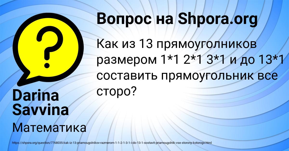 Картинка с текстом вопроса от пользователя Darina Savvina