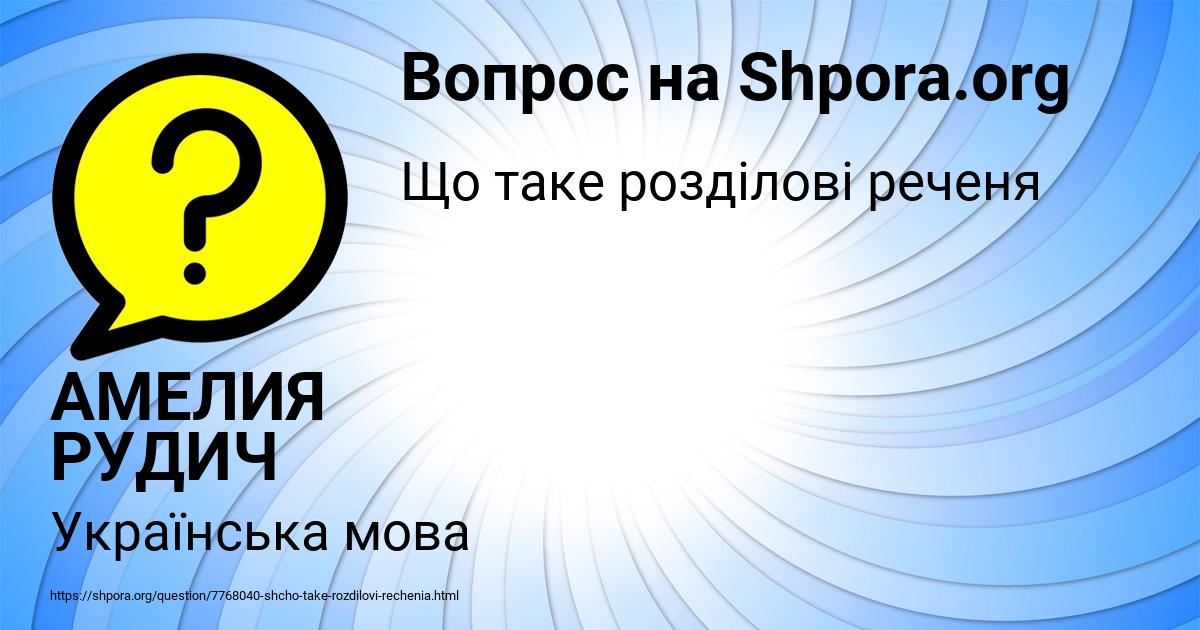 Картинка с текстом вопроса от пользователя АМЕЛИЯ РУДИЧ