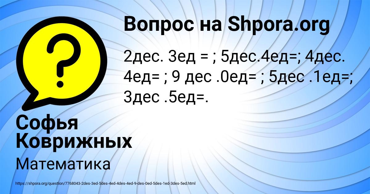 Картинка с текстом вопроса от пользователя Софья Коврижных