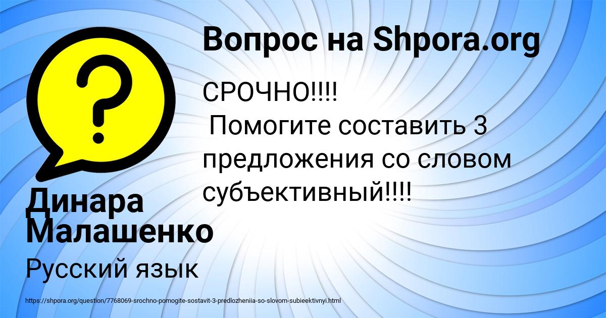 Картинка с текстом вопроса от пользователя Динара Малашенко