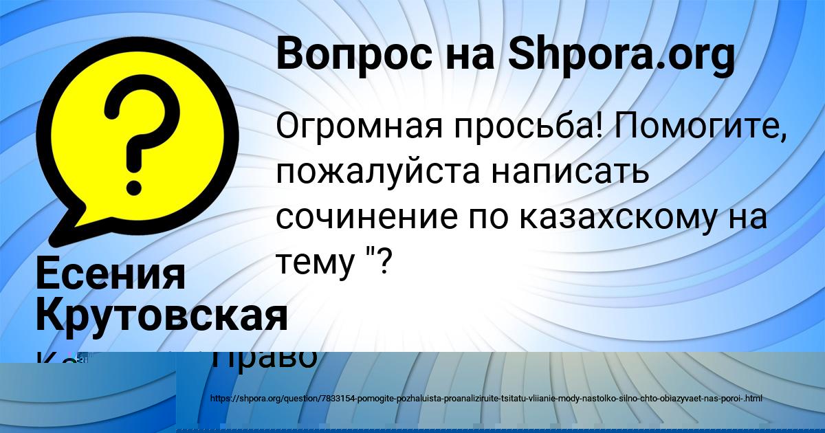 Картинка с текстом вопроса от пользователя Есения Крутовская