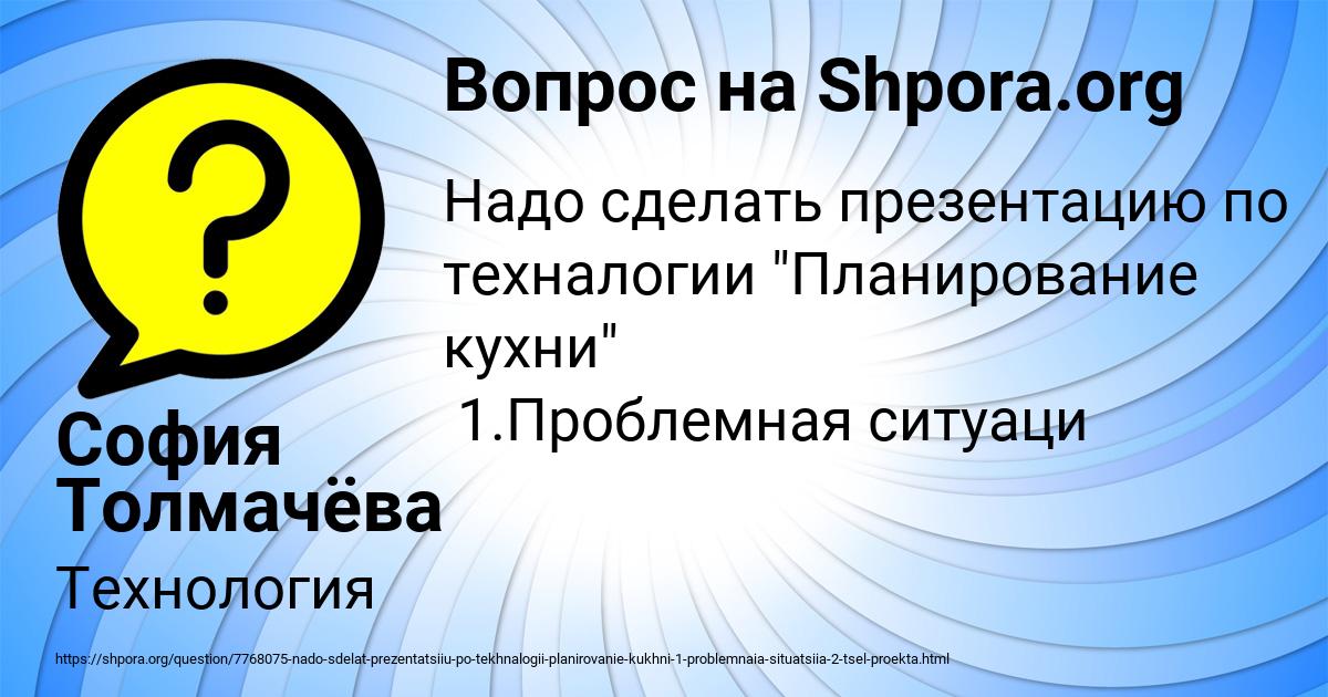 Картинка с текстом вопроса от пользователя София Толмачёва