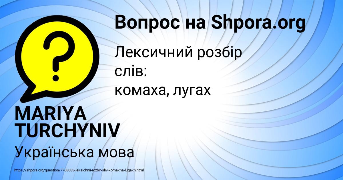 Картинка с текстом вопроса от пользователя MARIYA TURCHYNIV