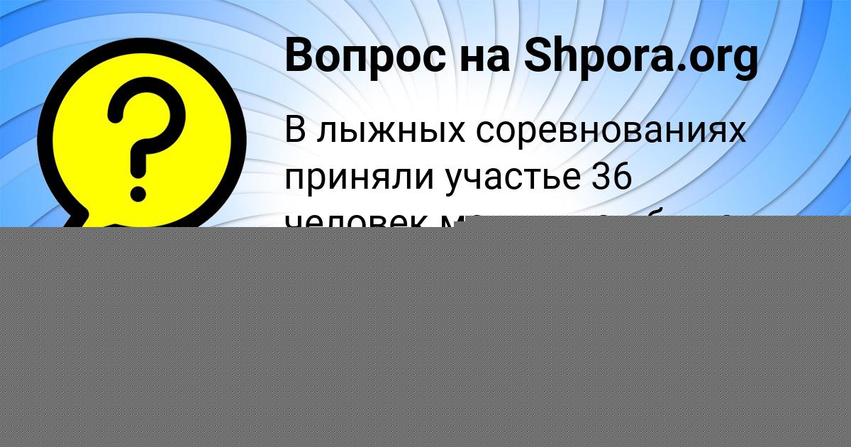 Картинка с текстом вопроса от пользователя МАРИНА ПОСТНИКОВА
