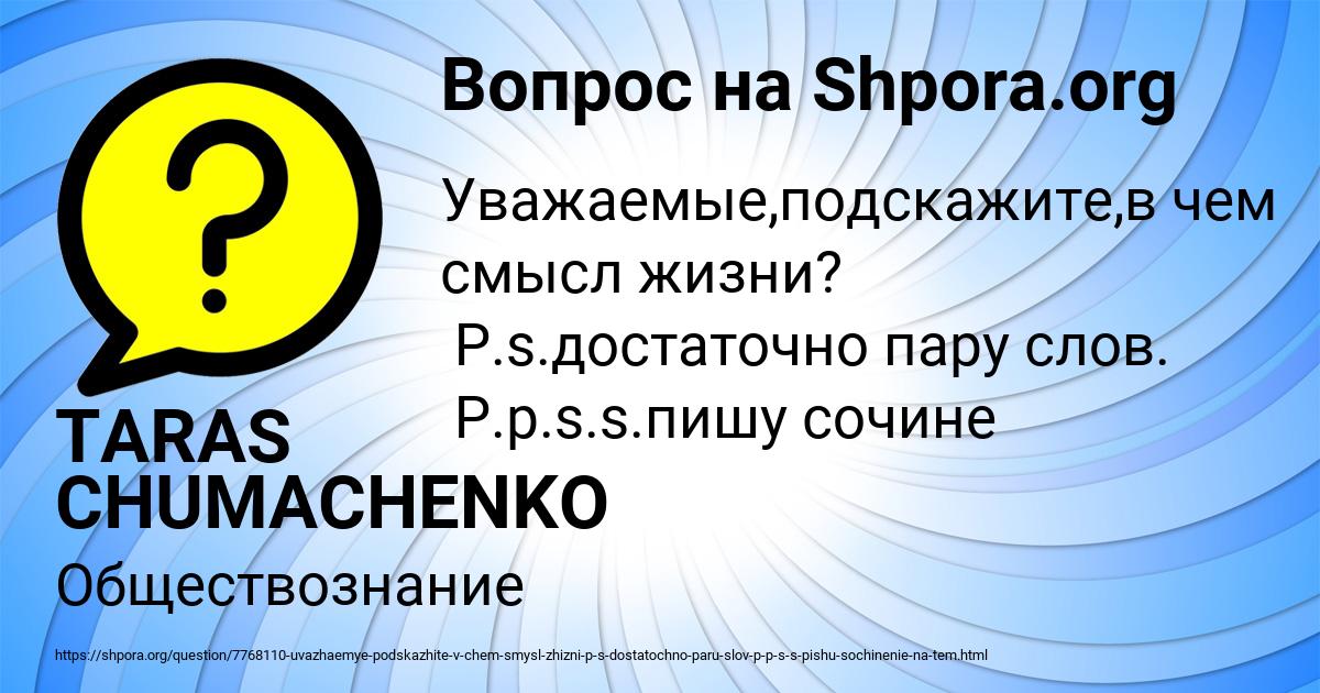 Картинка с текстом вопроса от пользователя TARAS CHUMACHENKO