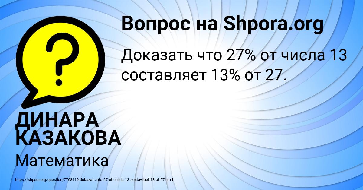 Картинка с текстом вопроса от пользователя ДИНАРА КАЗАКОВА