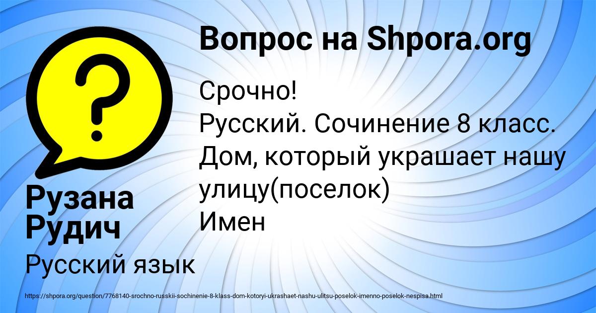 Картинка с текстом вопроса от пользователя Рузана Рудич