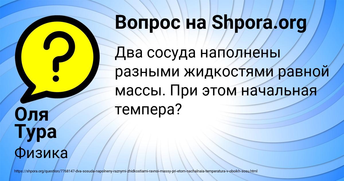 Картинка с текстом вопроса от пользователя Оля Тура