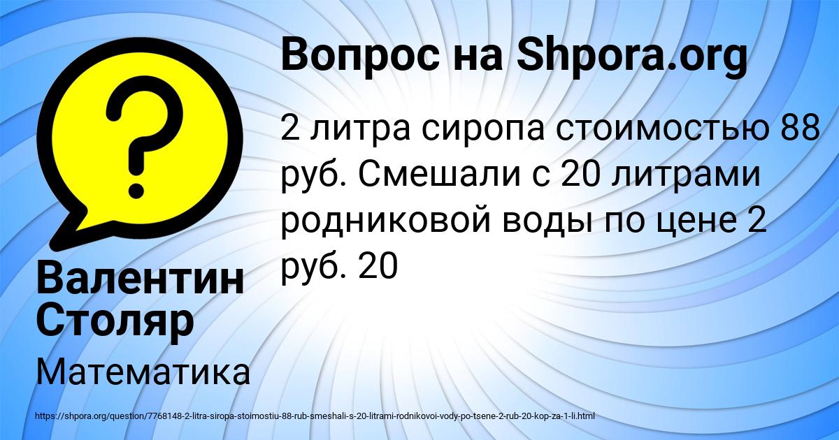 Картинка с текстом вопроса от пользователя Валентин Столяр
