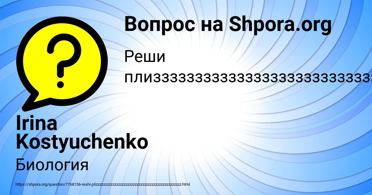 Картинка с текстом вопроса от пользователя Irina Kostyuchenko