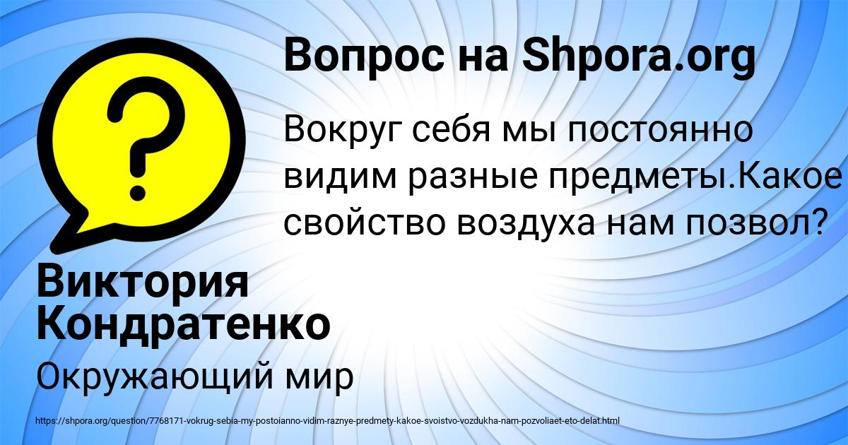 Картинка с текстом вопроса от пользователя Виктория Кондратенко
