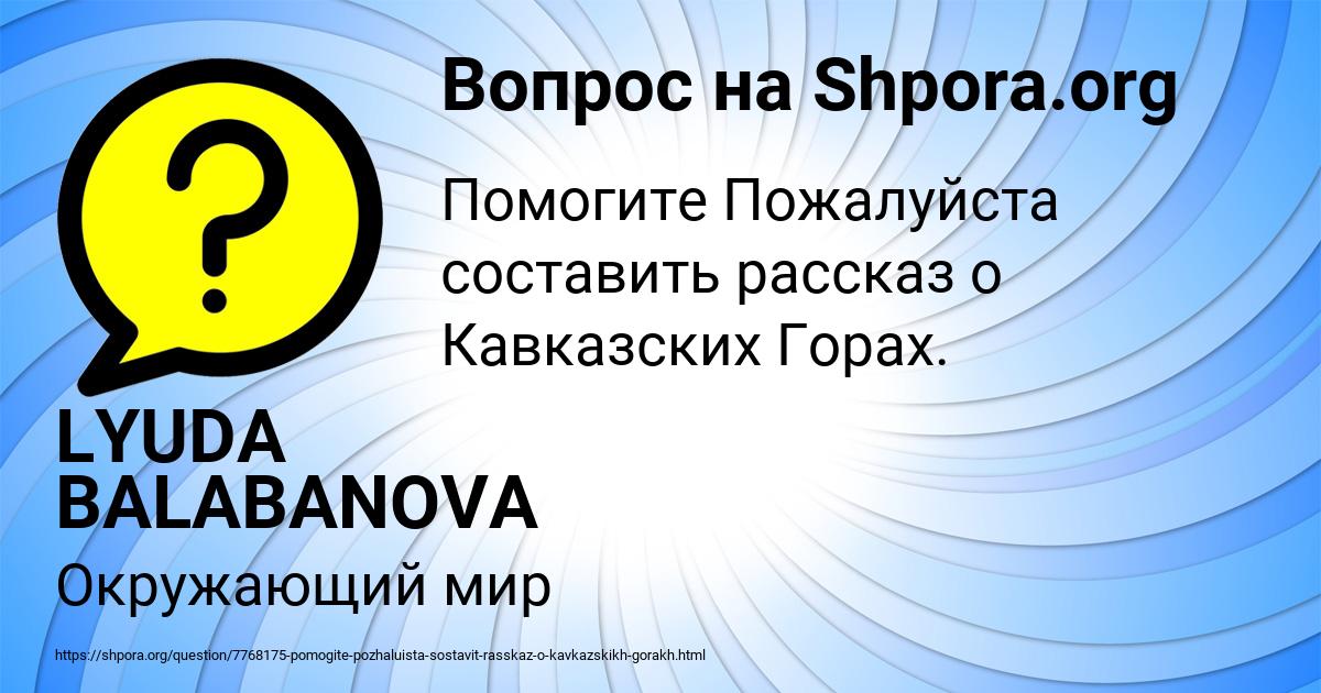 Картинка с текстом вопроса от пользователя LYUDA BALABANOVA