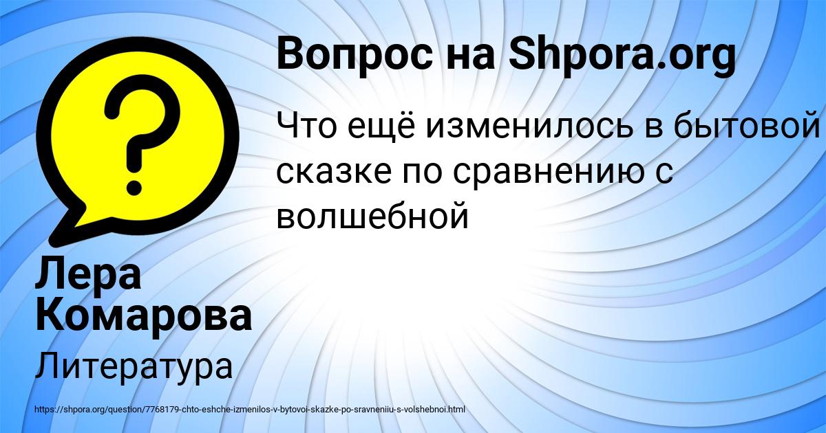 Картинка с текстом вопроса от пользователя Лера Комарова