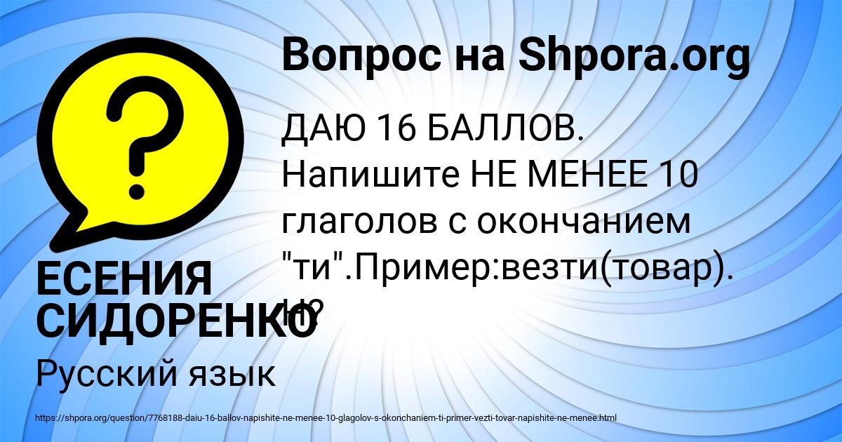 Картинка с текстом вопроса от пользователя ЕСЕНИЯ СИДОРЕНКО