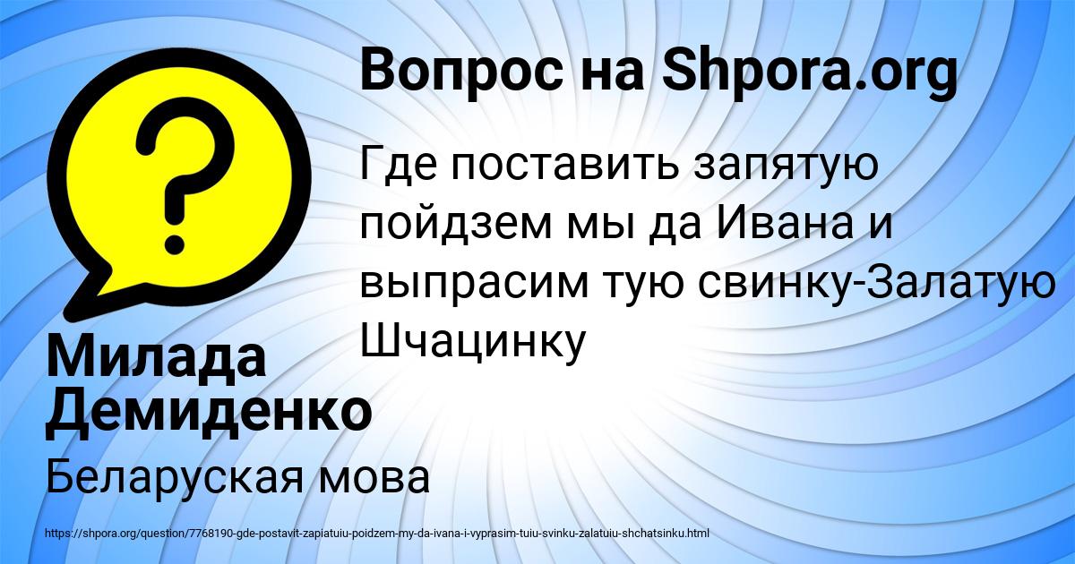 Картинка с текстом вопроса от пользователя Милада Демиденко