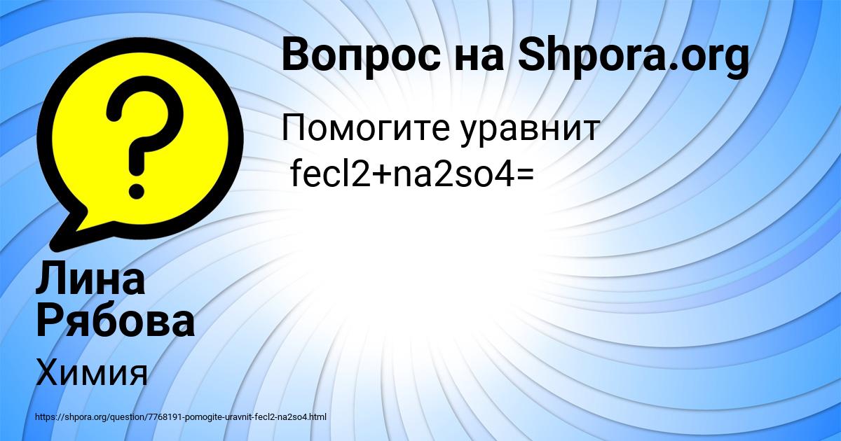 Картинка с текстом вопроса от пользователя Лина Рябова