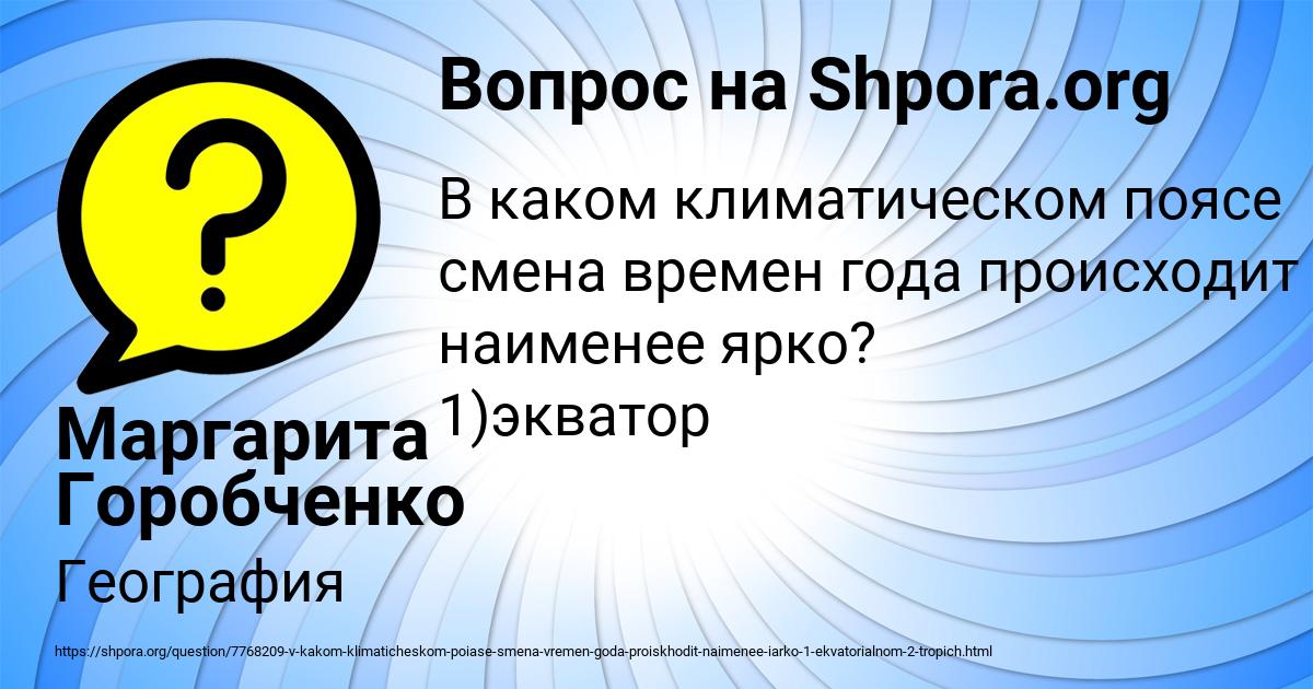 Картинка с текстом вопроса от пользователя Маргарита Горобченко