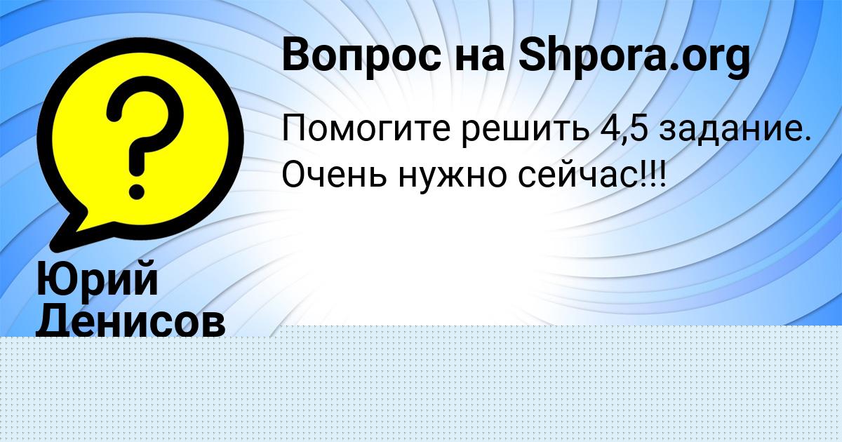 Картинка с текстом вопроса от пользователя Таня Слатинаа