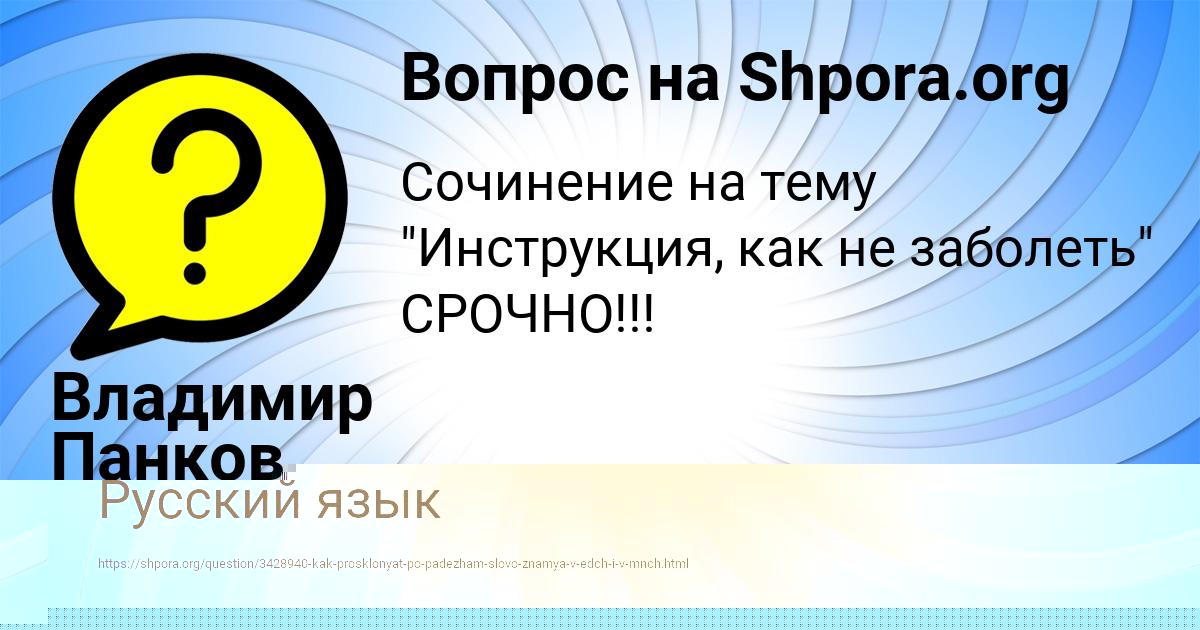 Картинка с текстом вопроса от пользователя Владимир Панков