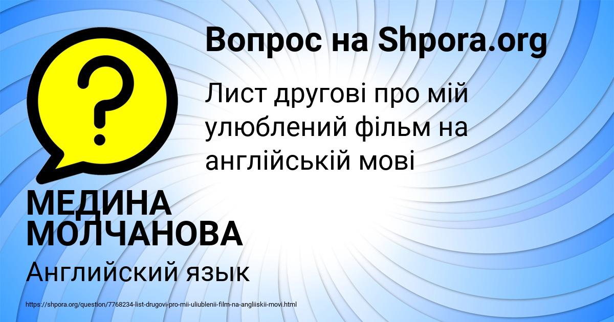 Картинка с текстом вопроса от пользователя МЕДИНА МОЛЧАНОВА