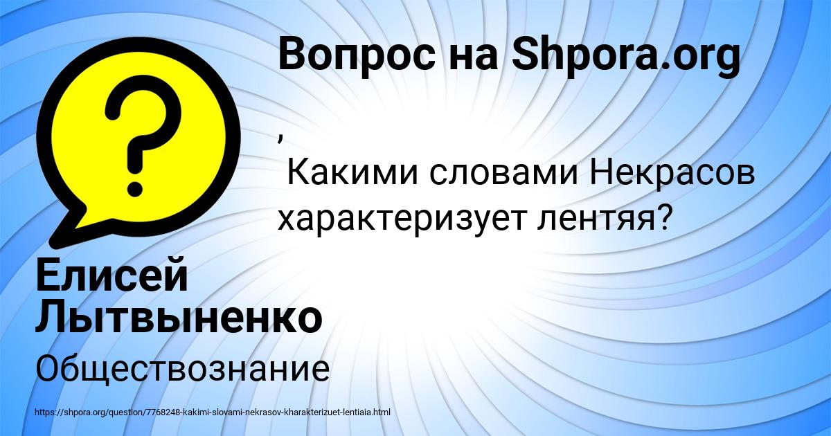 Картинка с текстом вопроса от пользователя Елисей Лытвыненко