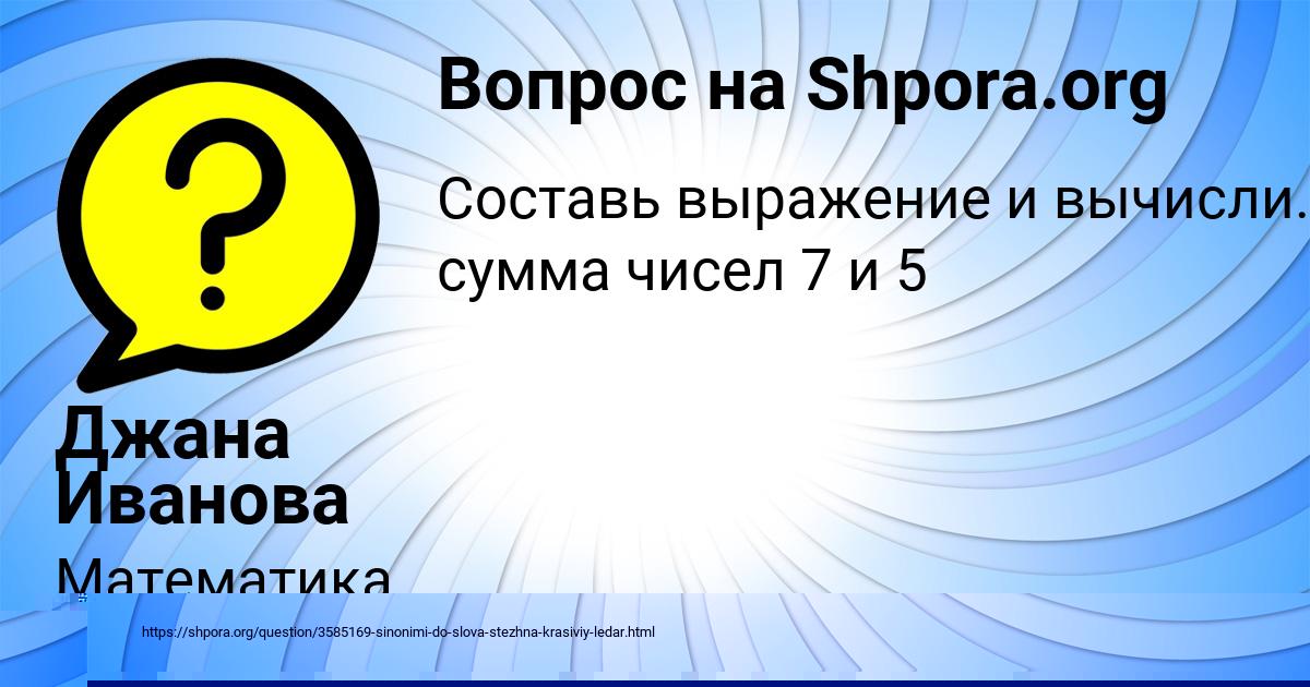 Картинка с текстом вопроса от пользователя Джана Иванова