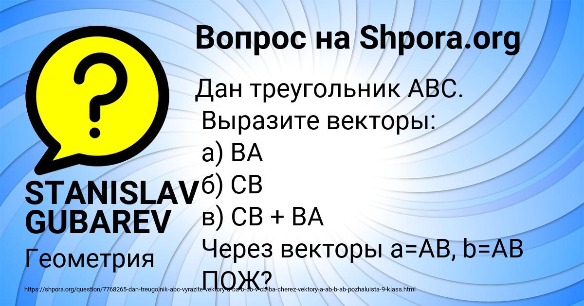 Картинка с текстом вопроса от пользователя STANISLAV GUBAREV
