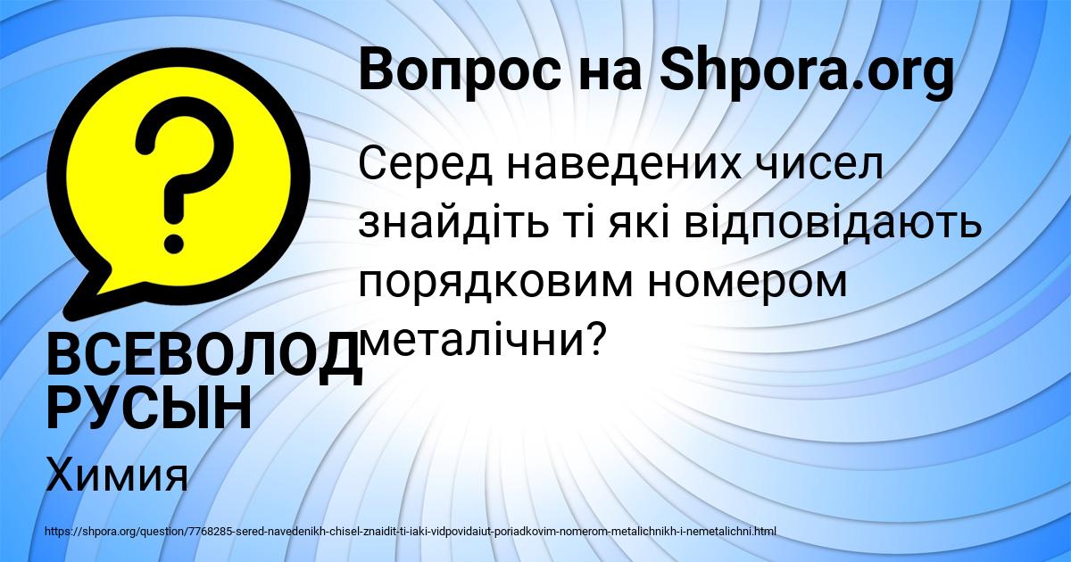 Картинка с текстом вопроса от пользователя ВСЕВОЛОД РУСЫН