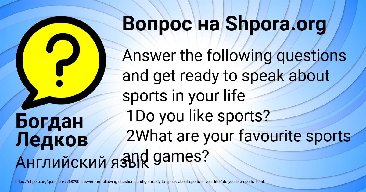 Картинка с текстом вопроса от пользователя Богдан Ледков