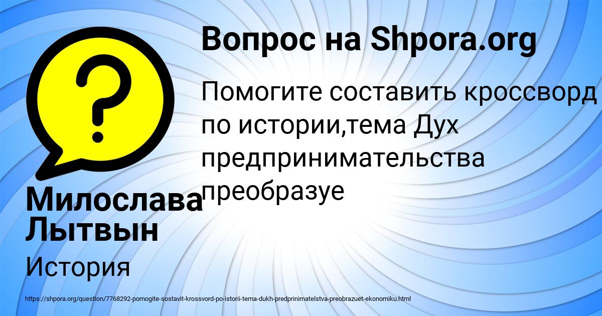 Картинка с текстом вопроса от пользователя Милослава Лытвын