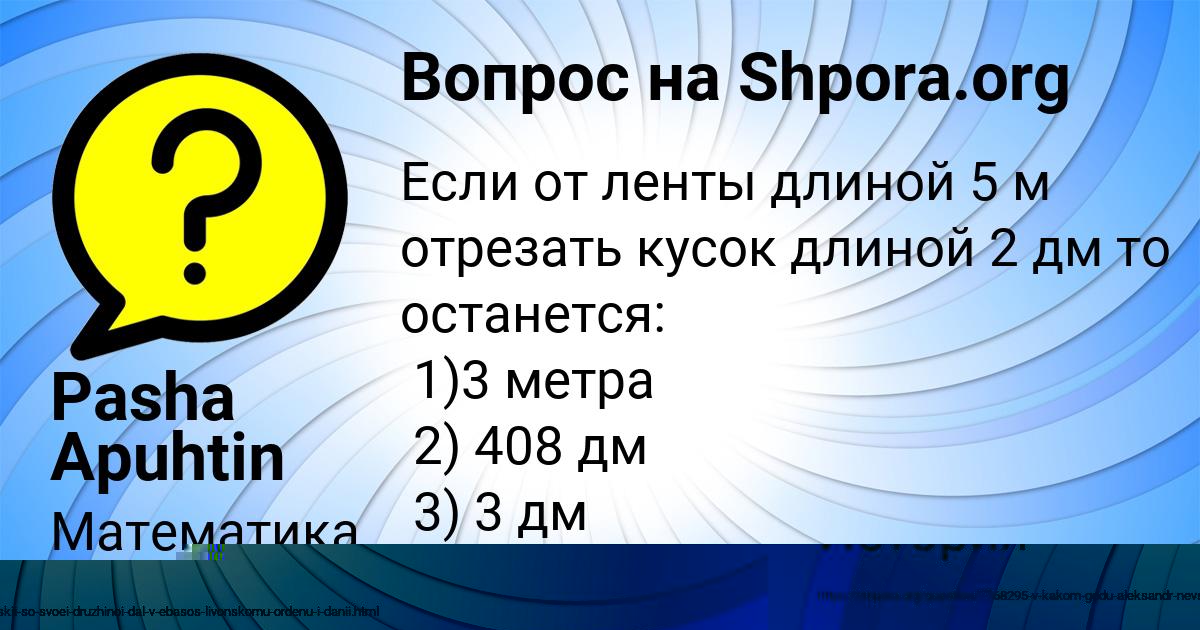 Картинка с текстом вопроса от пользователя Милена Кириленко