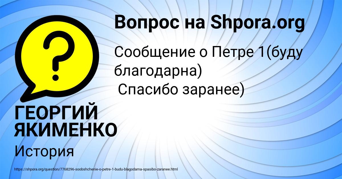 Картинка с текстом вопроса от пользователя ГЕОРГИЙ ЯКИМЕНКО