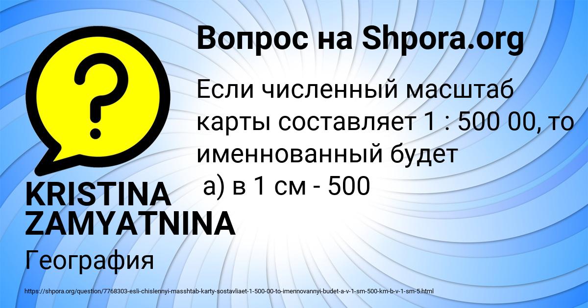 Картинка с текстом вопроса от пользователя KRISTINA ZAMYATNINA