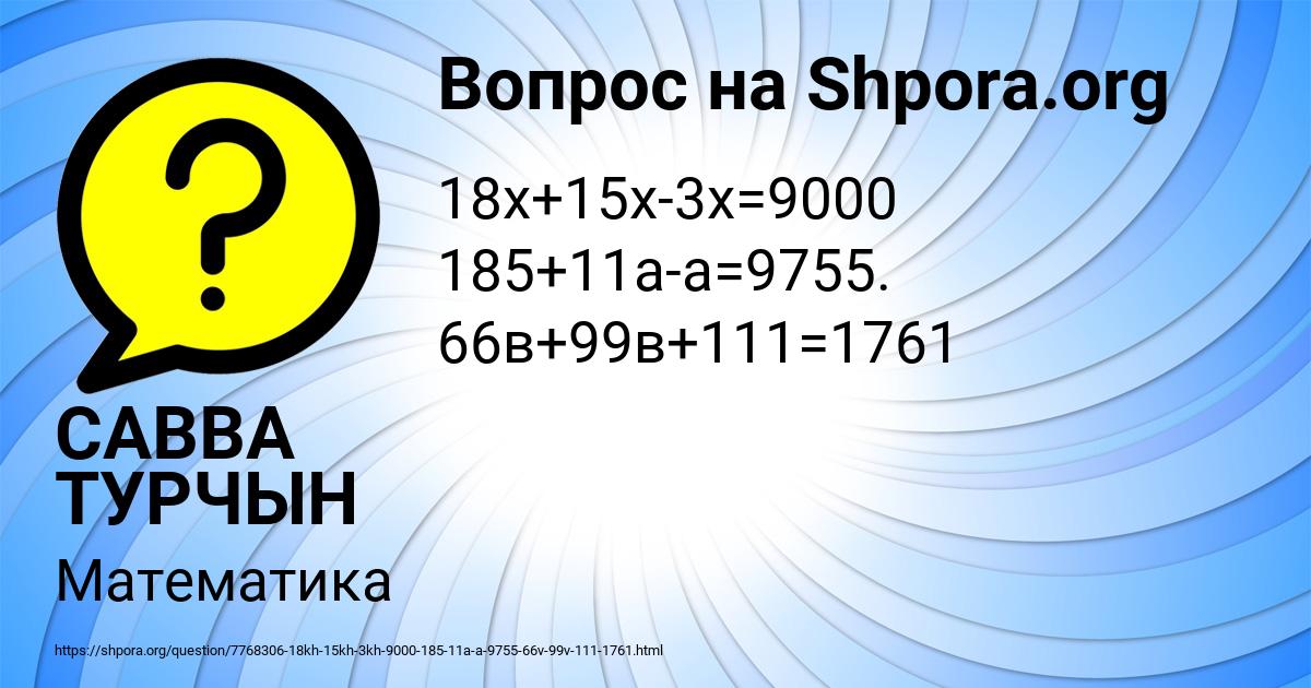Картинка с текстом вопроса от пользователя САВВА ТУРЧЫН