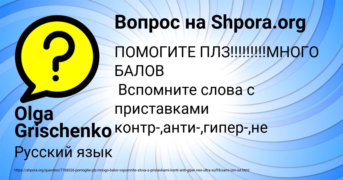 Картинка с текстом вопроса от пользователя Olga Grischenko