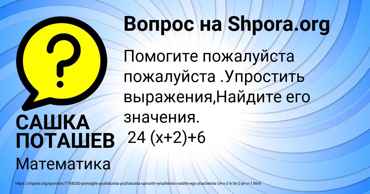 Картинка с текстом вопроса от пользователя САШКА ПОТАШЕВ
