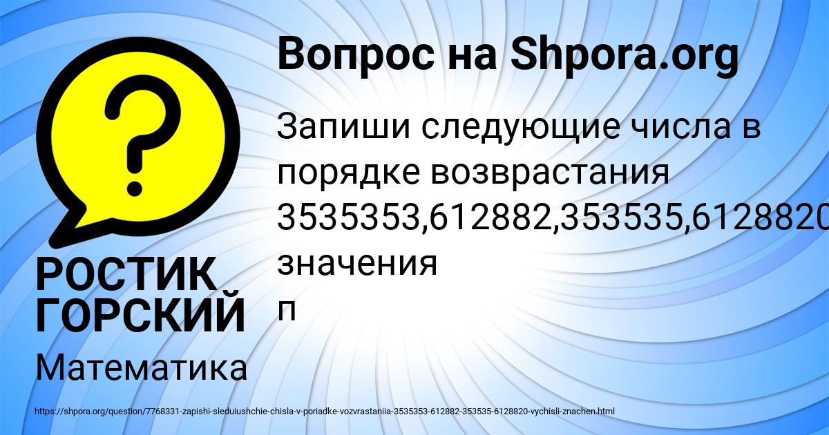 Картинка с текстом вопроса от пользователя РОСТИК ГОРСКИЙ