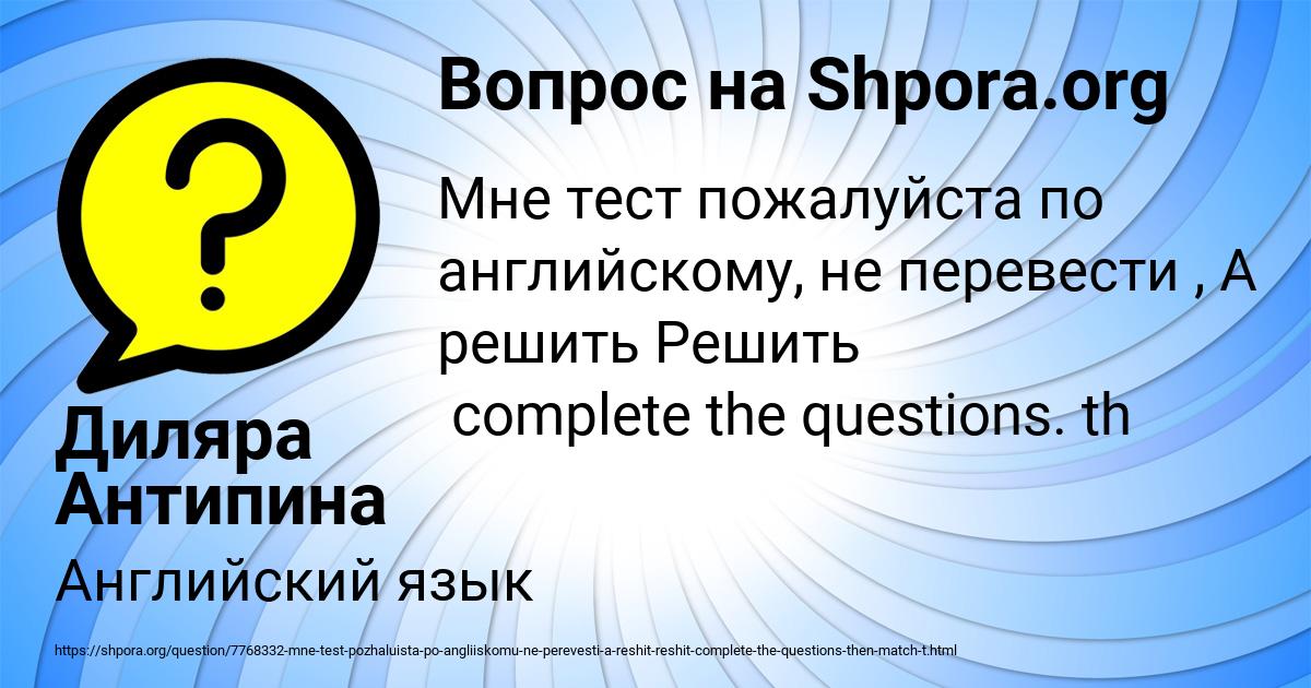 Картинка с текстом вопроса от пользователя Диляра Антипина