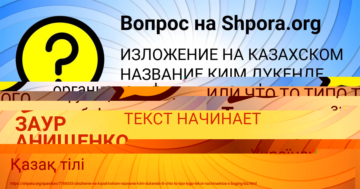 Картинка с текстом вопроса от пользователя ЗАУР АНИЩЕНКО