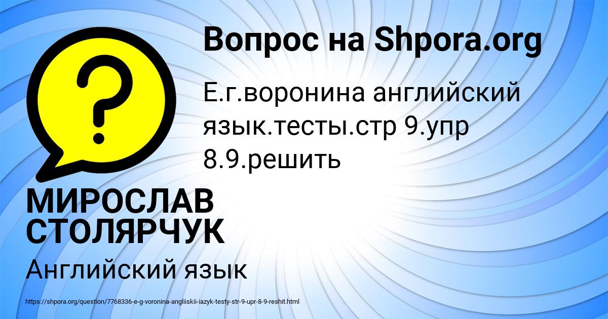 Картинка с текстом вопроса от пользователя МИРОСЛАВ СТОЛЯРЧУК