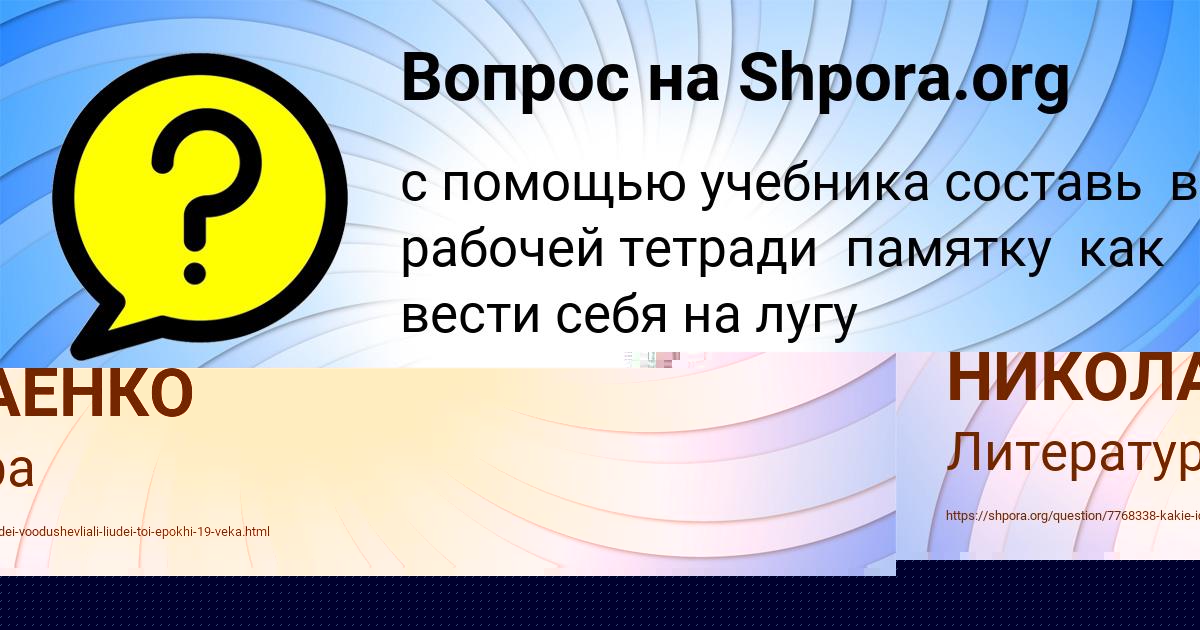 Картинка с текстом вопроса от пользователя ДАРИНА НИКОЛАЕНКО