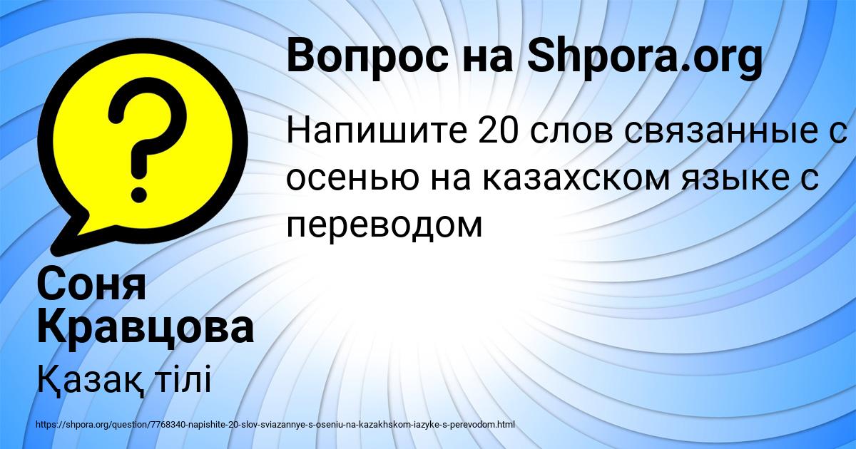 Картинка с текстом вопроса от пользователя Соня Кравцова