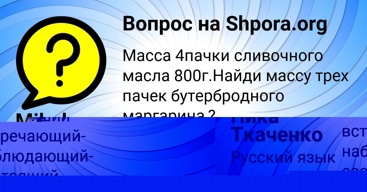 Картинка с текстом вопроса от пользователя Milada Pichugina