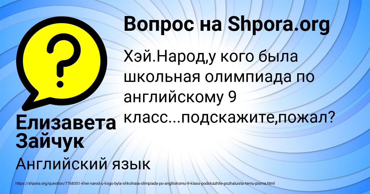 Картинка с текстом вопроса от пользователя Елизавета Зайчук