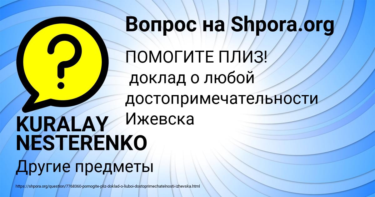 Картинка с текстом вопроса от пользователя KURALAY NESTERENKO