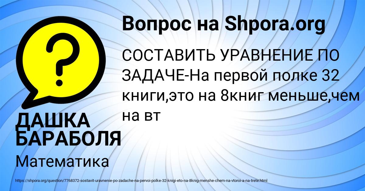 Картинка с текстом вопроса от пользователя ДАШКА БАРАБОЛЯ